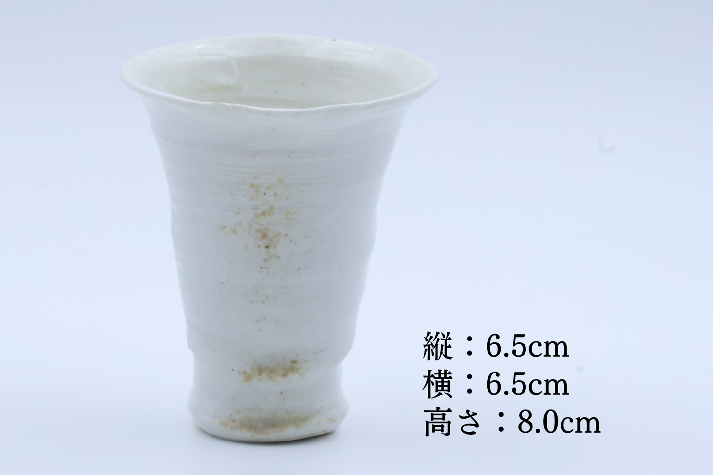 伊賀磁器貝目筒ぐい呑（須釜優子）