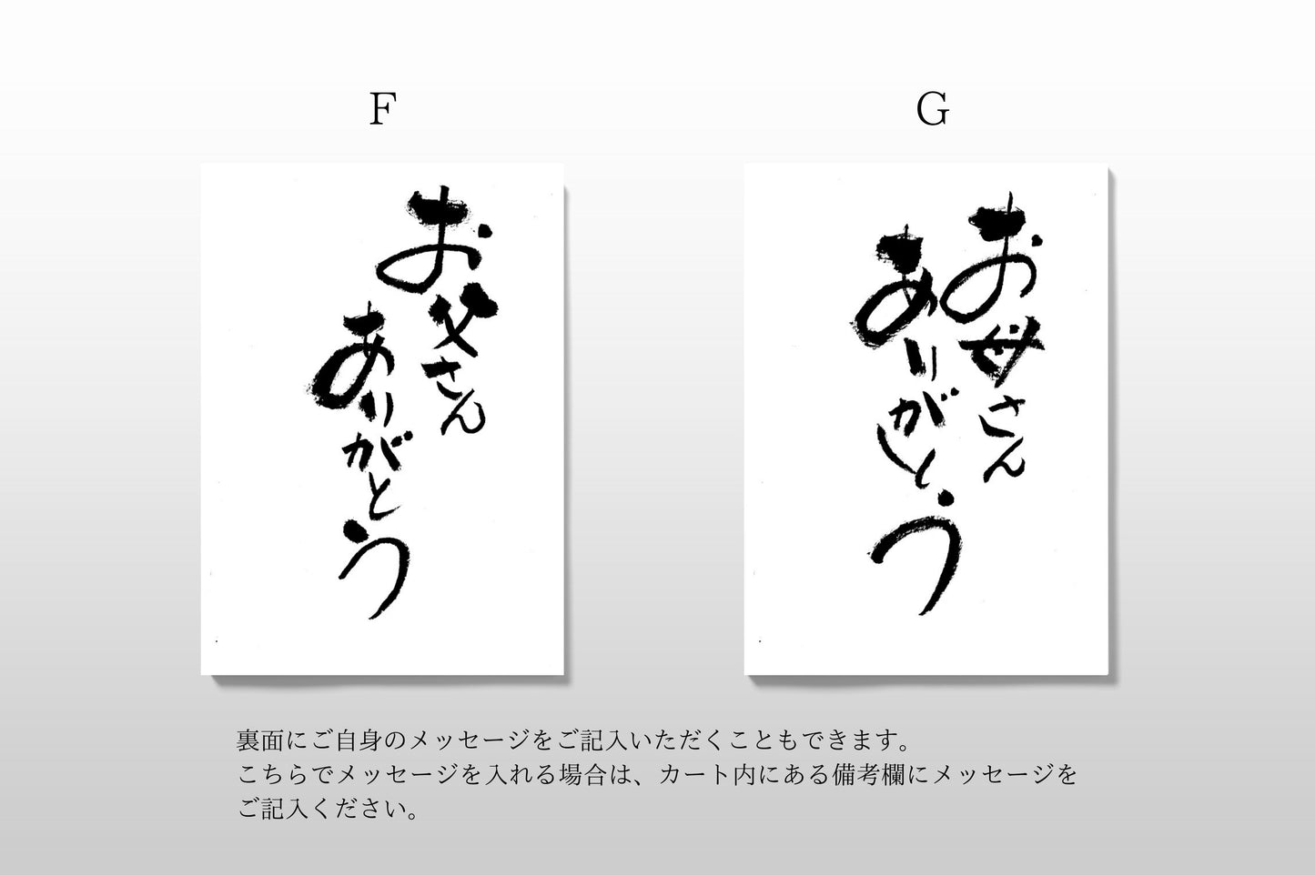 メッセージカード