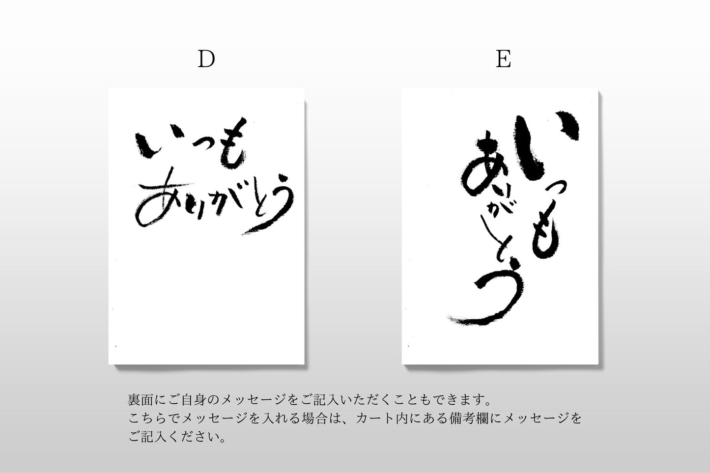 メッセージカード
