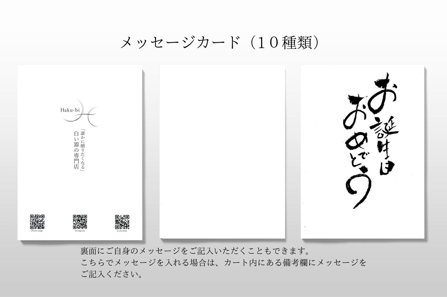 メッセージカード