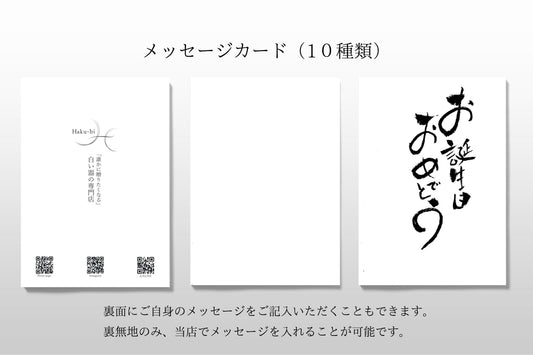 メッセージカード