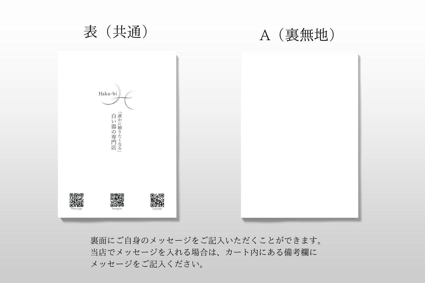 メッセージカード